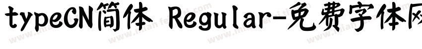 typeCN简体 Regular字体转换